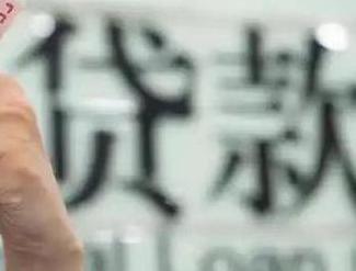 乌伊岭贷款到期怎么续贷？