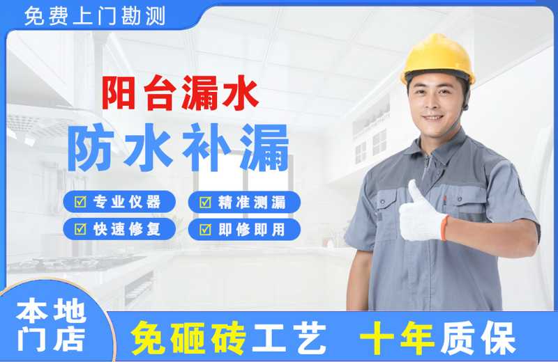 乌伊岭阳台漏水维修