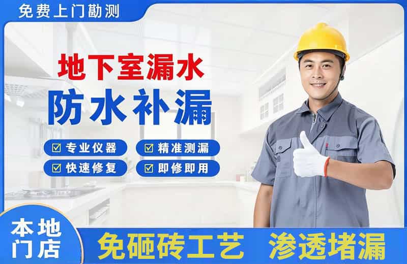 乌伊岭地下室漏水维修
